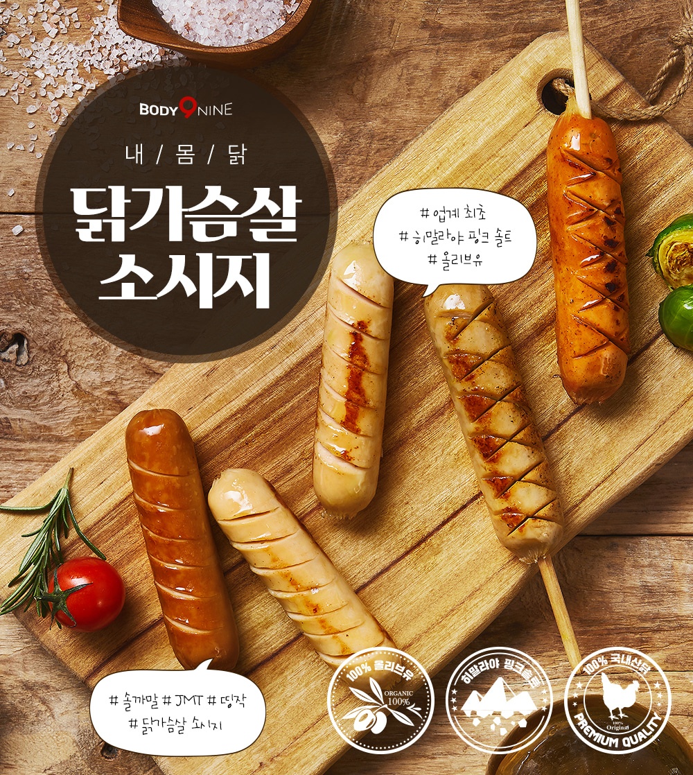 Body Nine Triple Cheese Chicken Breast Sausage| 韓國 Body Nine 特濃芝士 雞胸肉腸 1 a1