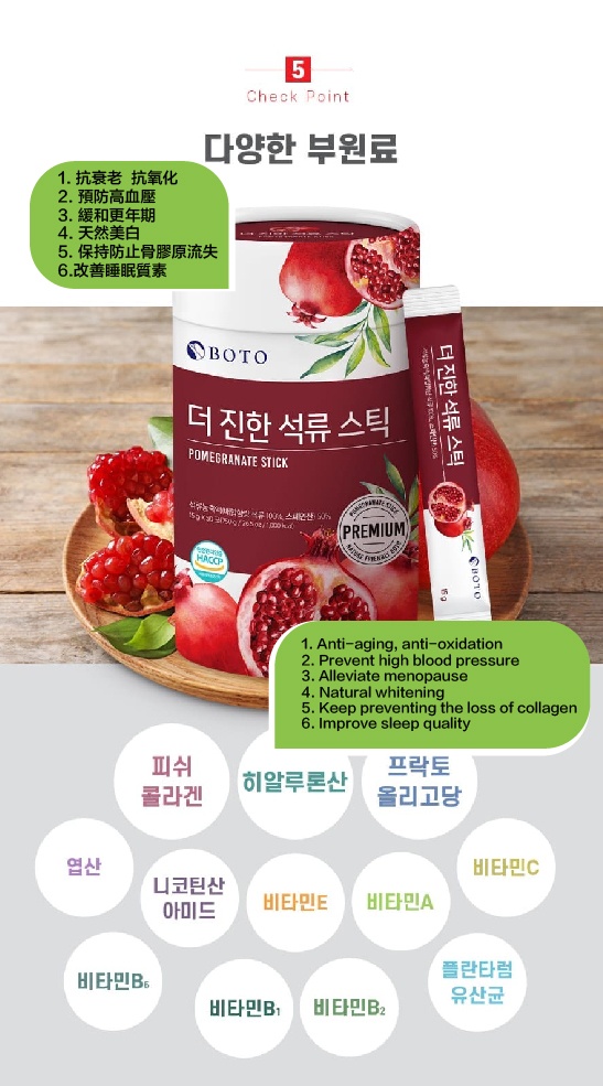 韓國純100%西班牙紅石榴汁 | Korea BOTO Pomegranate Juice Stick 5 boto 05